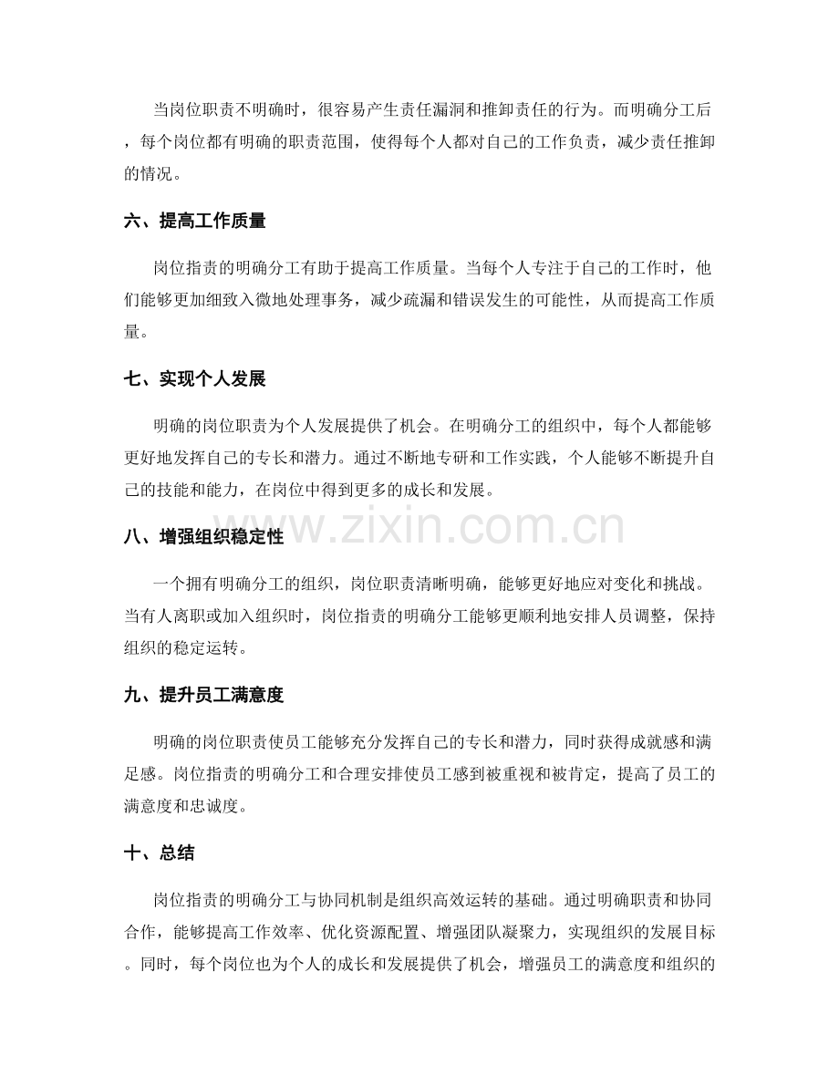 岗位职责的明确分工与协同机制.docx_第2页