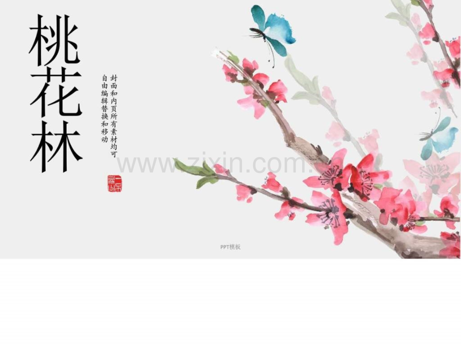 中国风花朵汇报模板图文.pptx_第1页