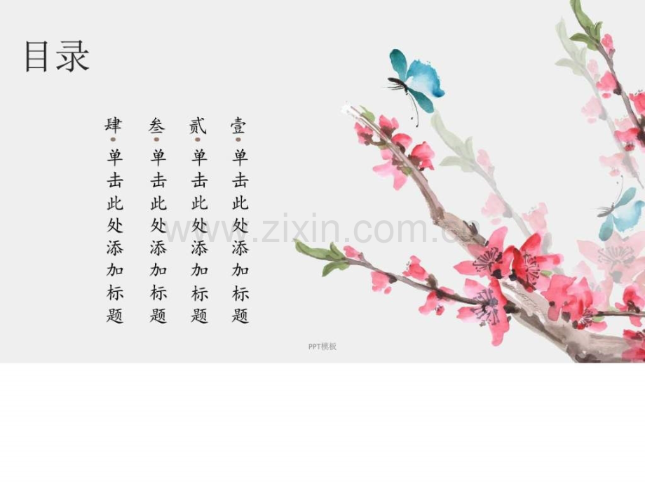 中国风花朵汇报模板图文.pptx_第2页
