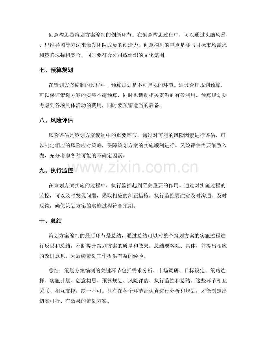 策划方案编制的关键环节解析.docx_第2页