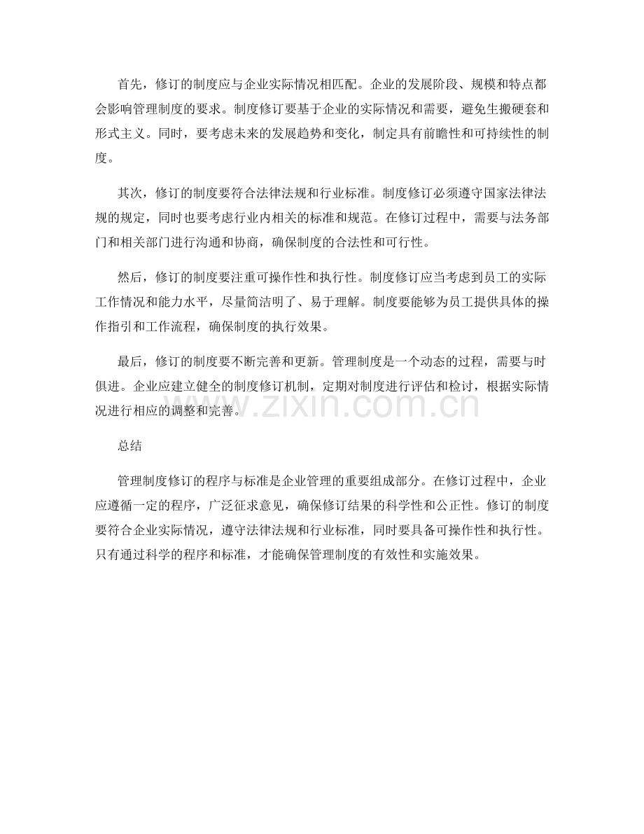 管理制度修订的程序与标准.docx_第2页