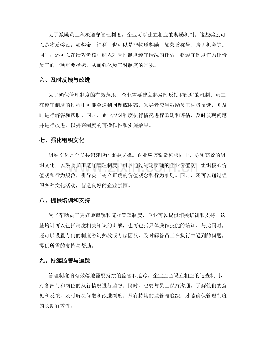 管理制度的有效落地与全员共识建设.docx_第2页