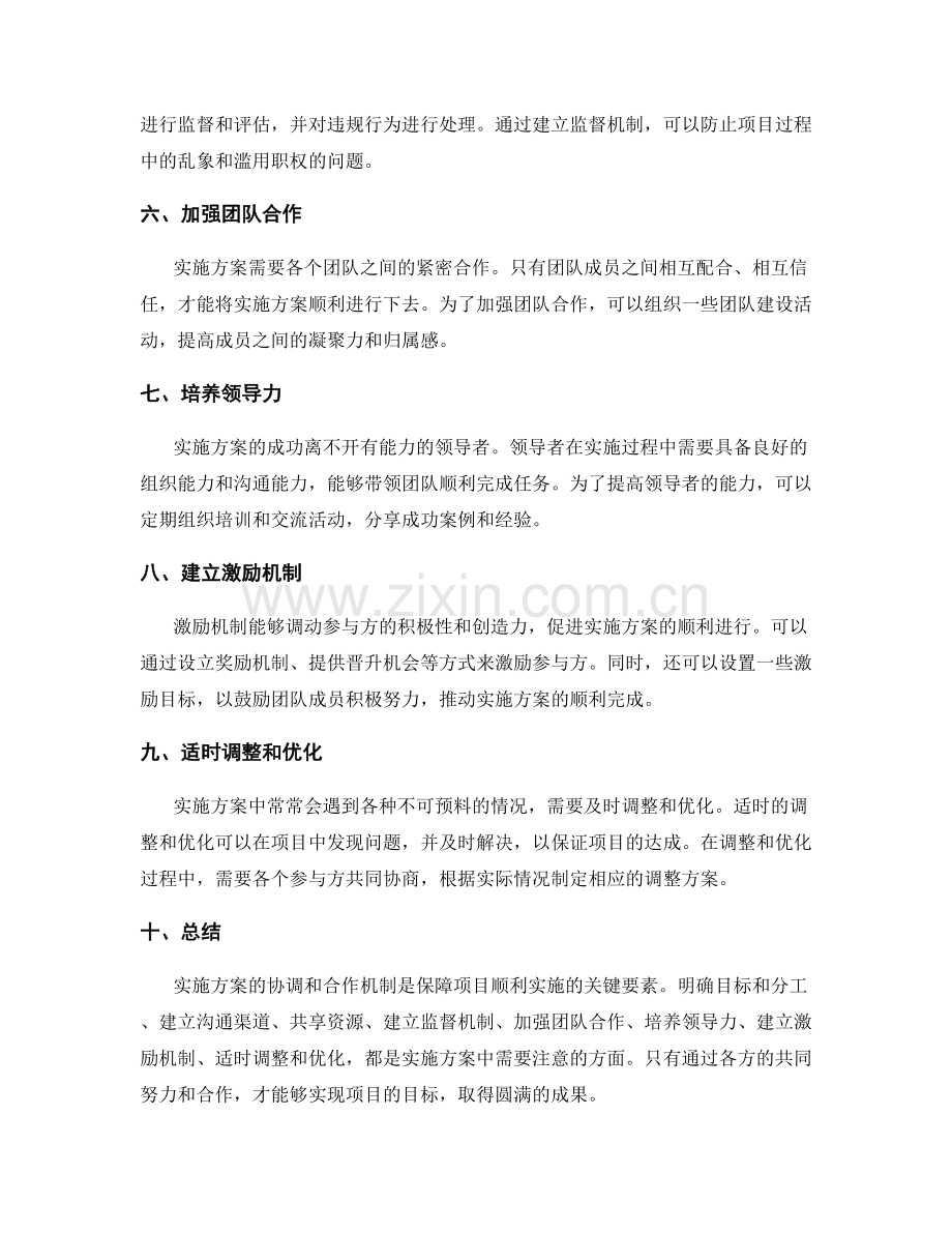 实施方案的协调和合作机制.docx_第2页