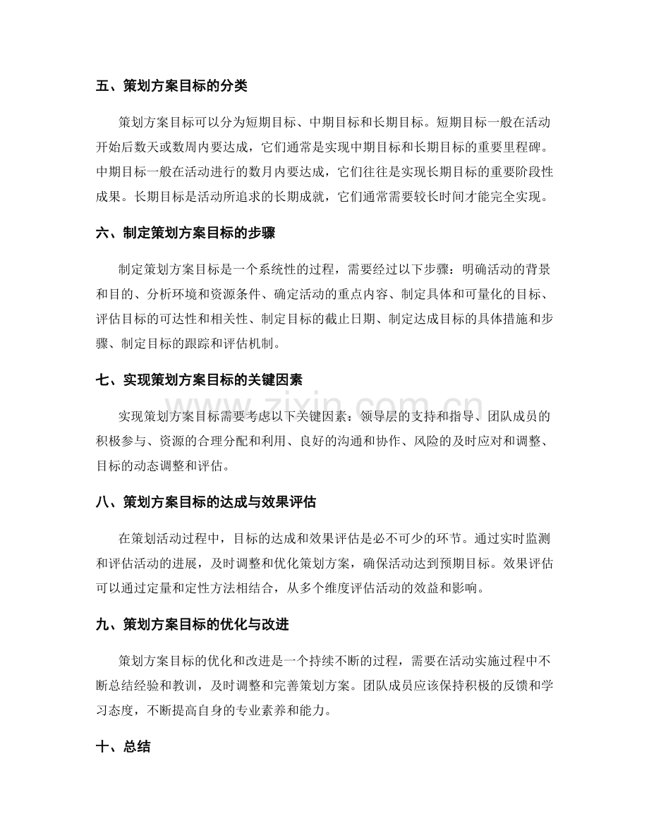 策划方案的目标和目标.docx_第2页