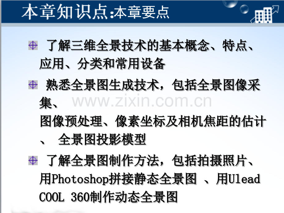 三维全景技术.pptx_第2页