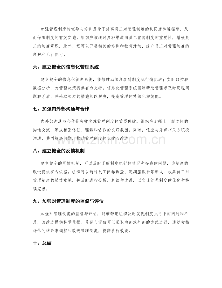管理制度的完善与执行效能优化.docx_第2页