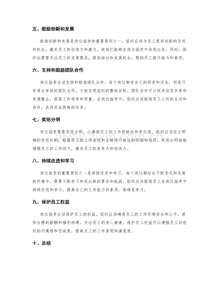 岗位职责的重要原则.docx_第2页