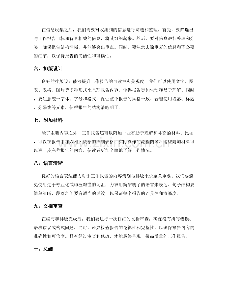 工作报告的内容策划与排版.docx_第2页