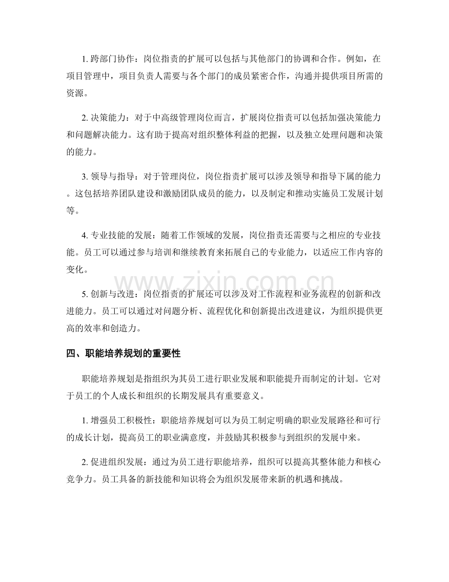 岗位职责的扩展和职能培养规划.docx_第2页