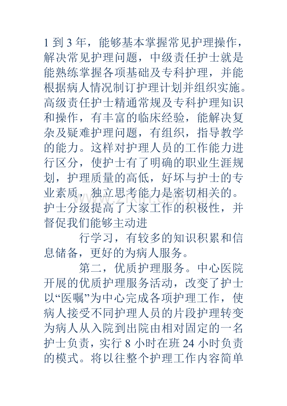 骨科护士进修个人总结多篇.doc_第2页