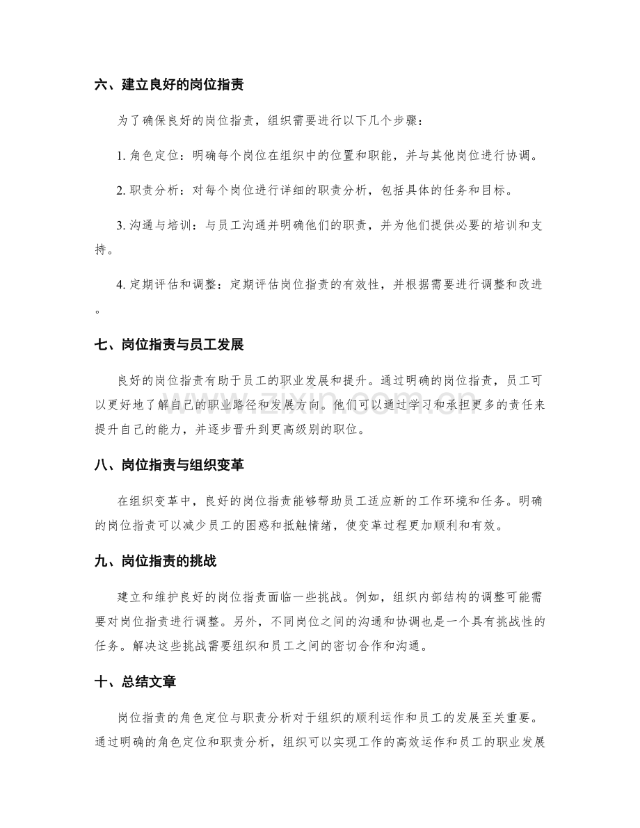 岗位职责的角色定位与职责分析.docx_第2页