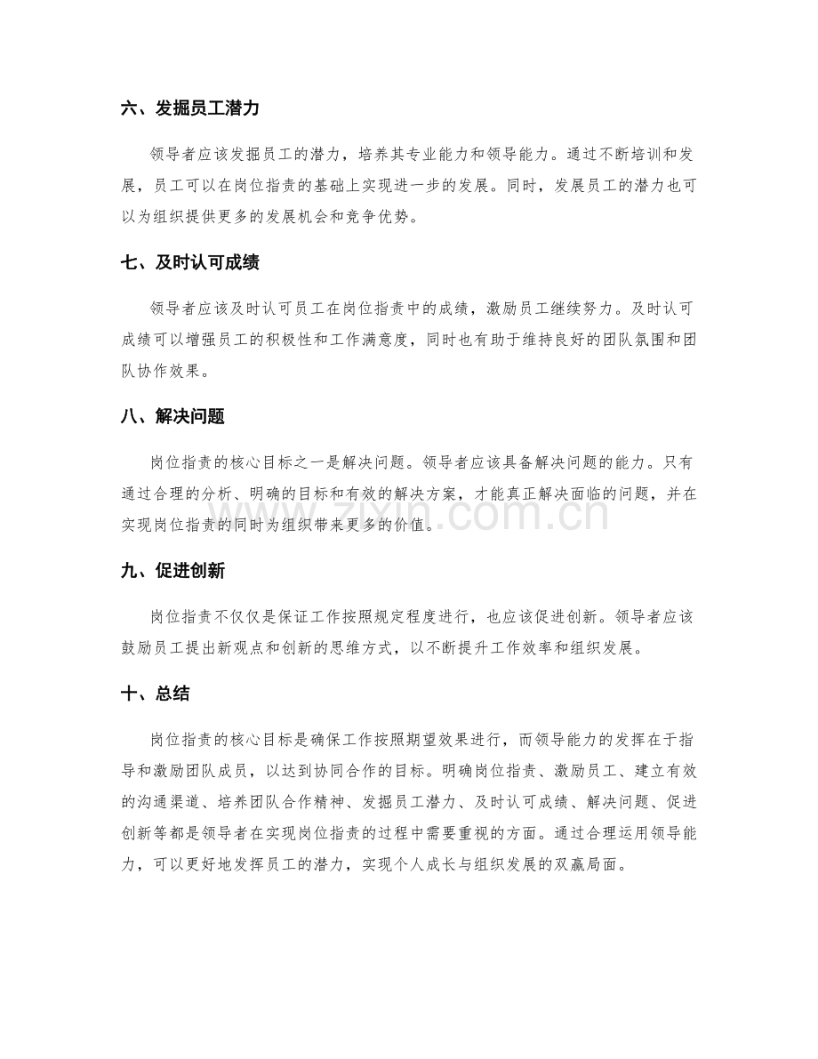 岗位职责的核心目标与领导能力.docx_第2页