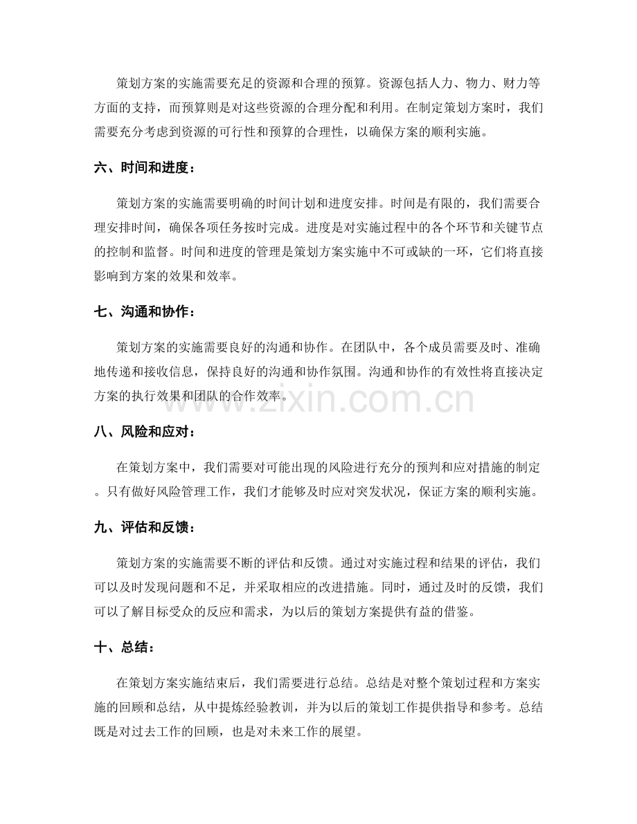 策划方案中必不可少的元素.docx_第2页