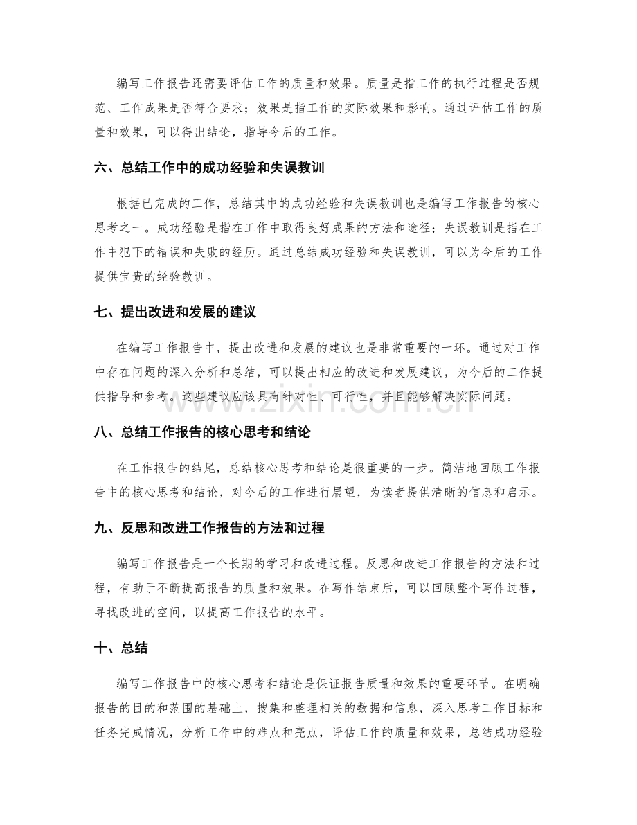 编写工作报告中的核心思考和结论.docx_第2页