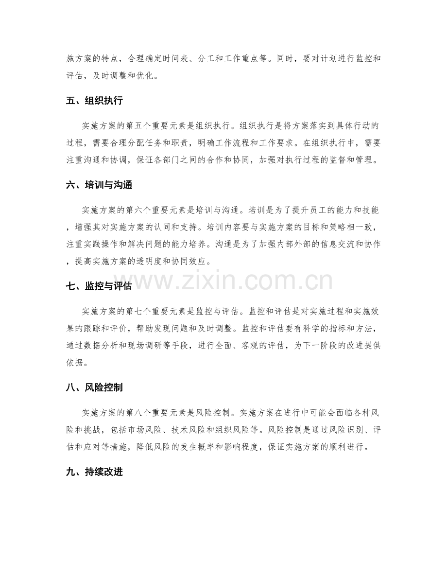实施方案的重要元素与步骤.docx_第2页