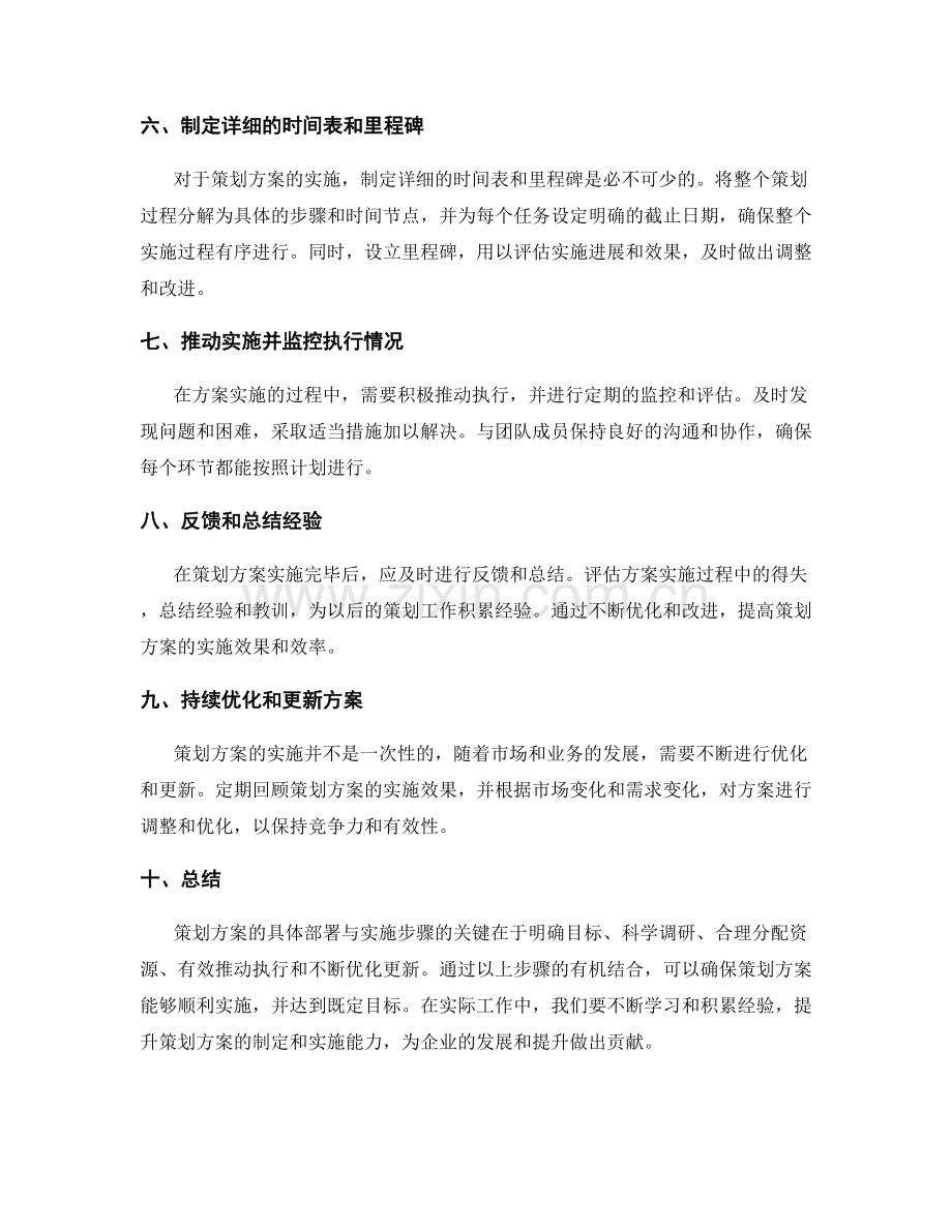 策划方案的具体部署与实施步骤.docx_第2页