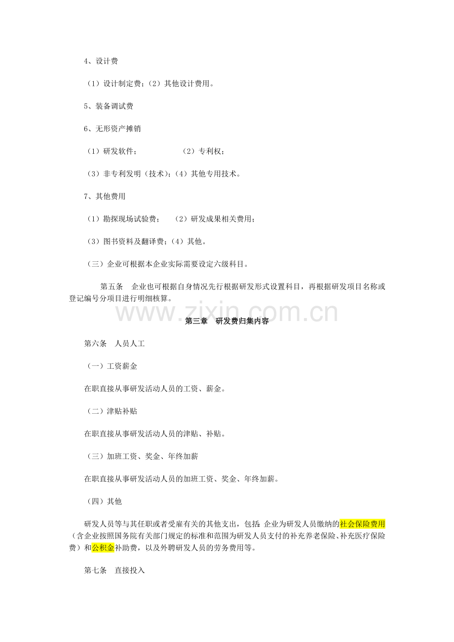 江苏省企业研发费用归集操作办法介绍.doc_第2页