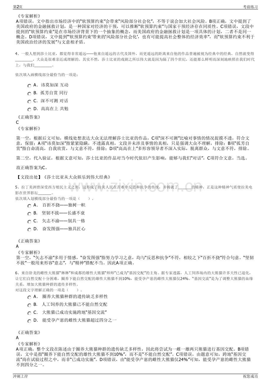 2024中国建研院校园招聘笔试冲刺题（带答案解析）.pdf_第2页