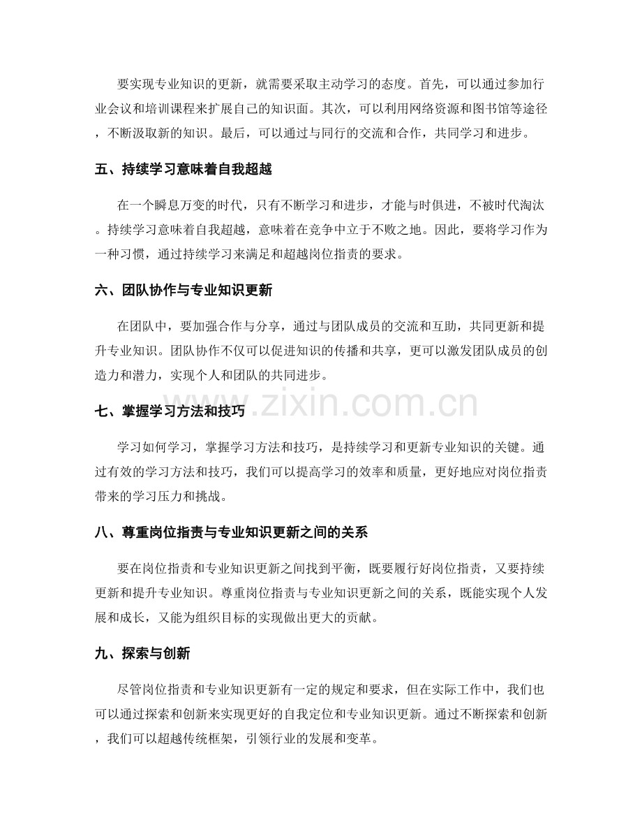 岗位职责的自我定位与专业知识更新要求.docx_第2页