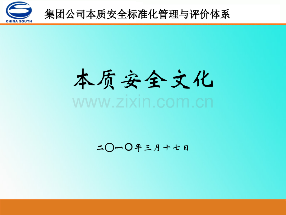 本质安全体系培训安全文化.pptx_第1页