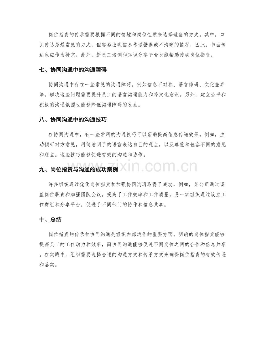 岗位职责的传承与协同沟通.docx_第2页
