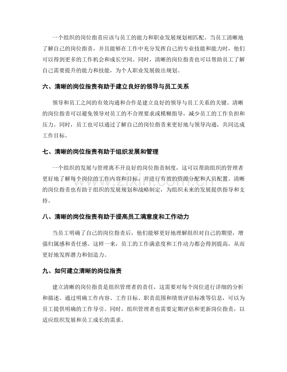 清晰岗位职责划定的重要性.docx_第2页