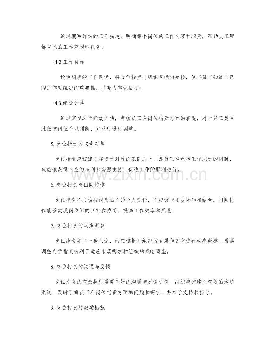 岗位职责的界定和重要性解读.docx_第2页
