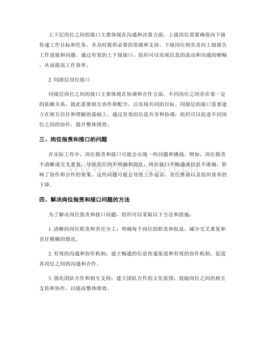岗位职责的层级与接口分析.docx_第2页
