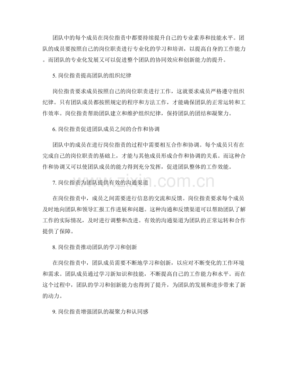 岗位职责对团队建设的关键作用.docx_第2页