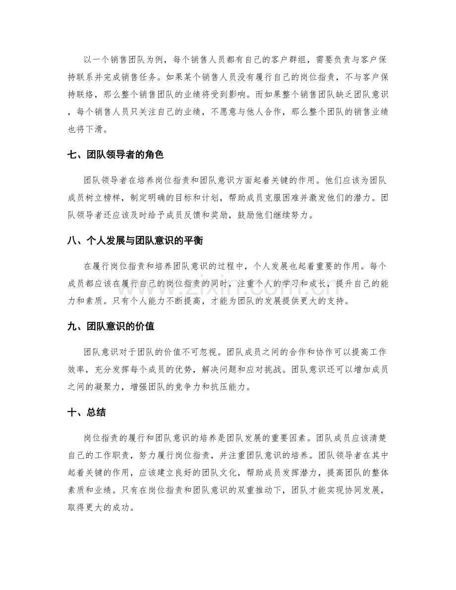 岗位职责的履行与团队意识培养.docx_第2页