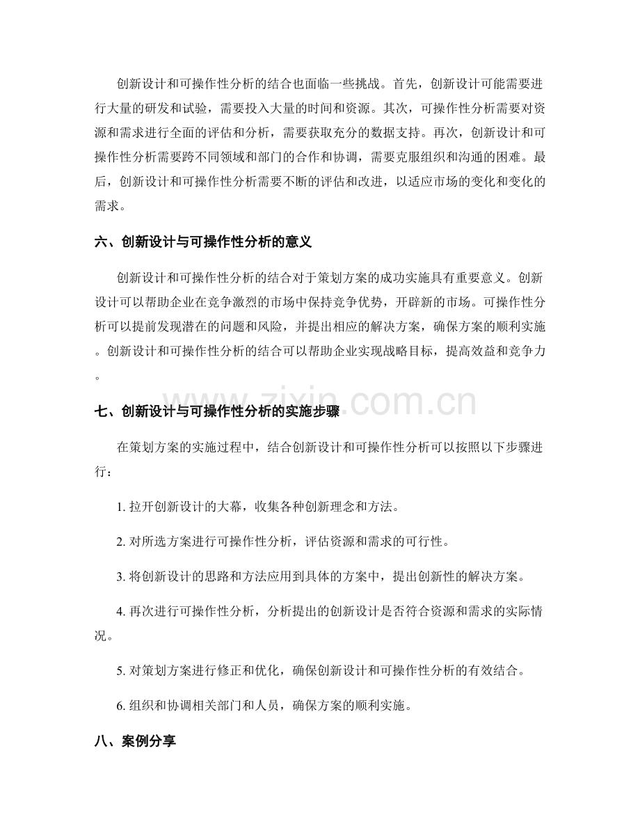 策划方案的创新设计与可操作性分析.docx_第2页