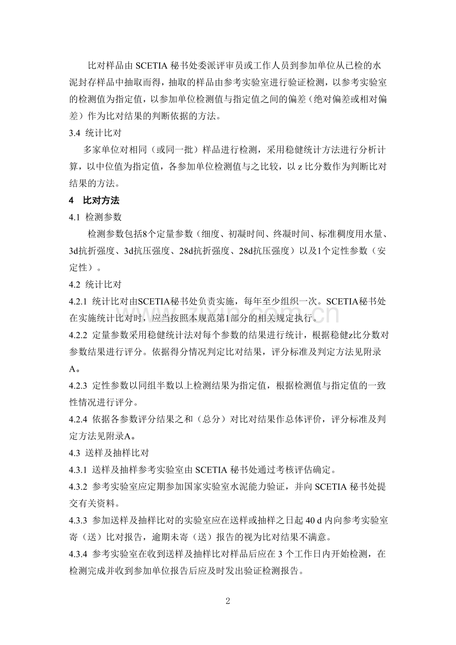 上海建设工程检测行业协会标准.doc_第2页