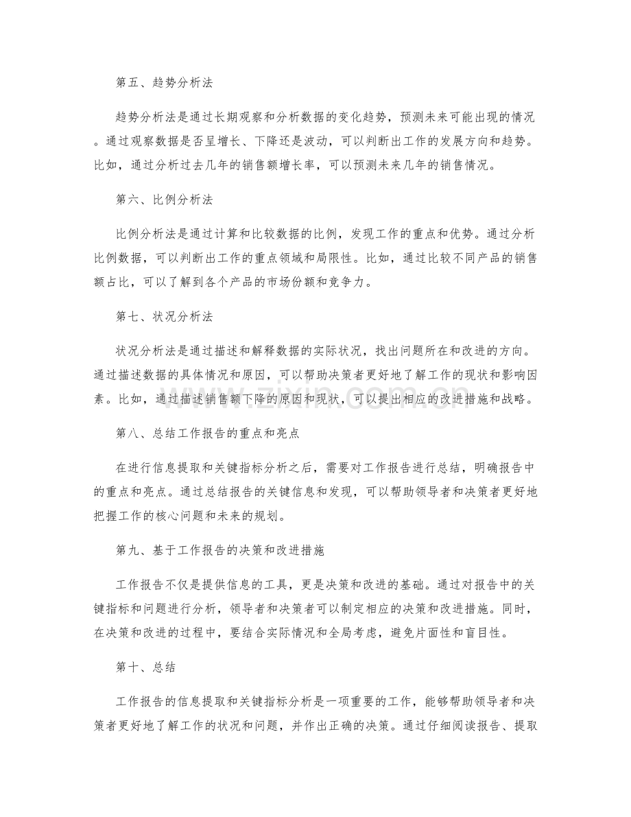 工作报告的信息提取和关键指标分析.docx_第2页