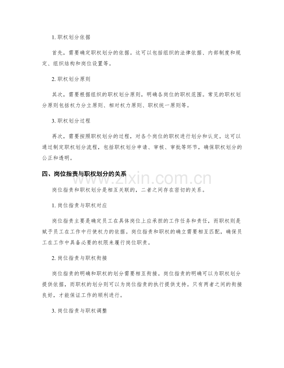 岗位职责的界定与职权划分流程.docx_第2页