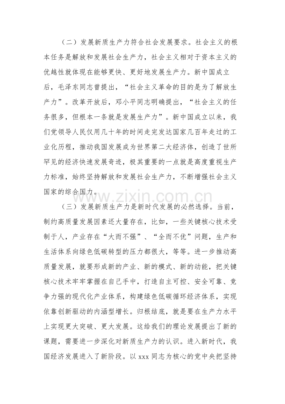 党课讲稿：深刻认识和加快发展新质生产力助推经济社会高质量发展.docx_第2页