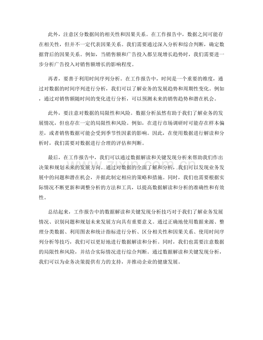 工作报告中的数据解读和关键发现分析技巧探秘.docx_第2页