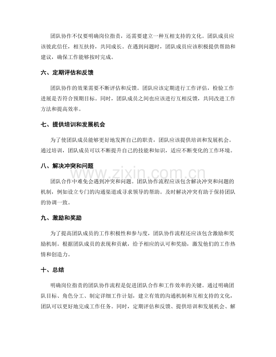 明确岗位职责的团队协作流程.docx_第2页