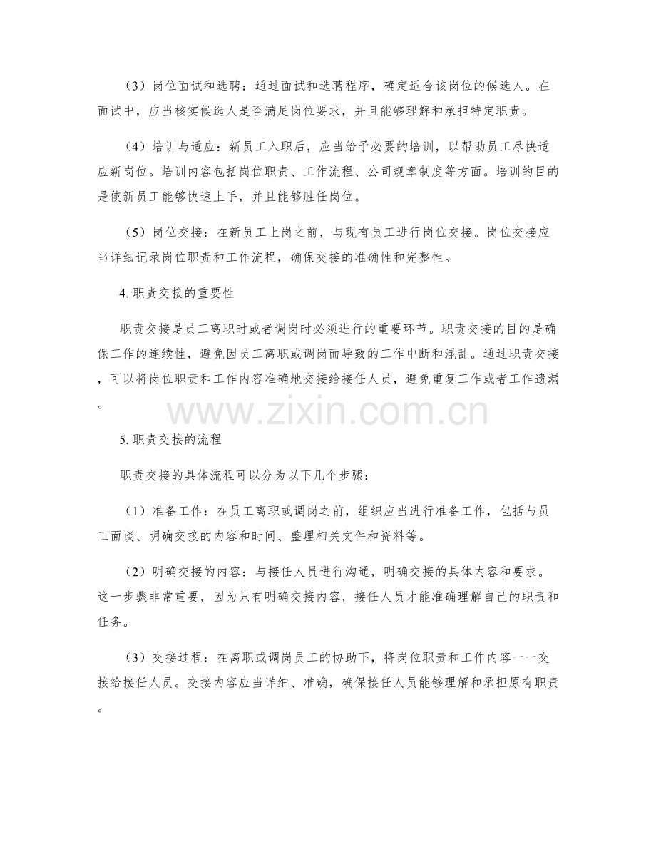 岗位职责的流程和职责交接.docx_第2页