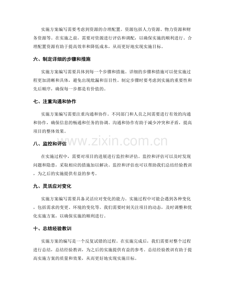 实施方案编写的实践经验分享.docx_第2页