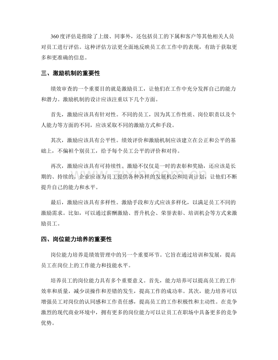 岗位职责的绩效审查和岗位能力培养.docx_第2页