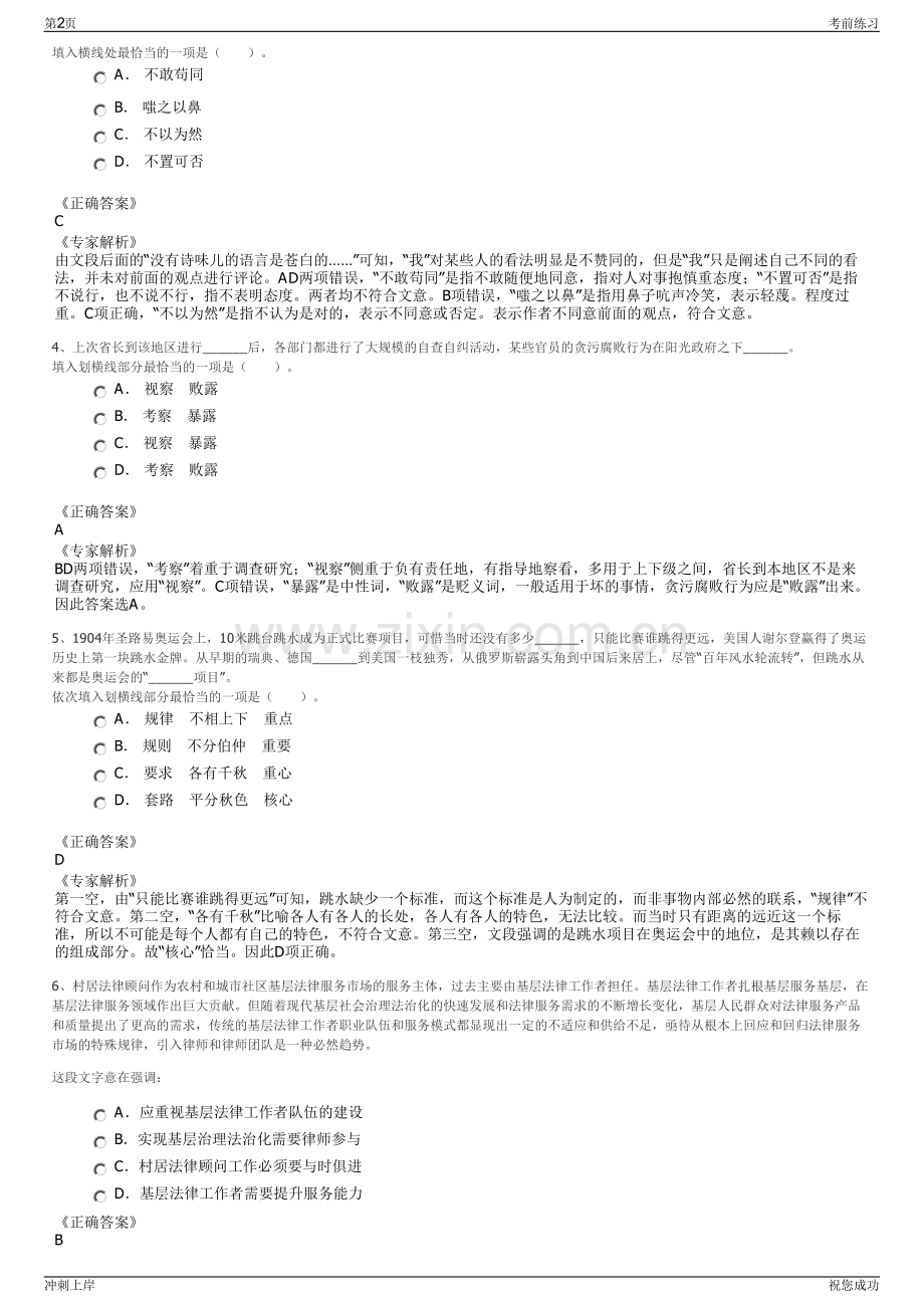 2024中国移动西昌分公司招聘笔试冲刺题（带答案解析）.pdf_第2页