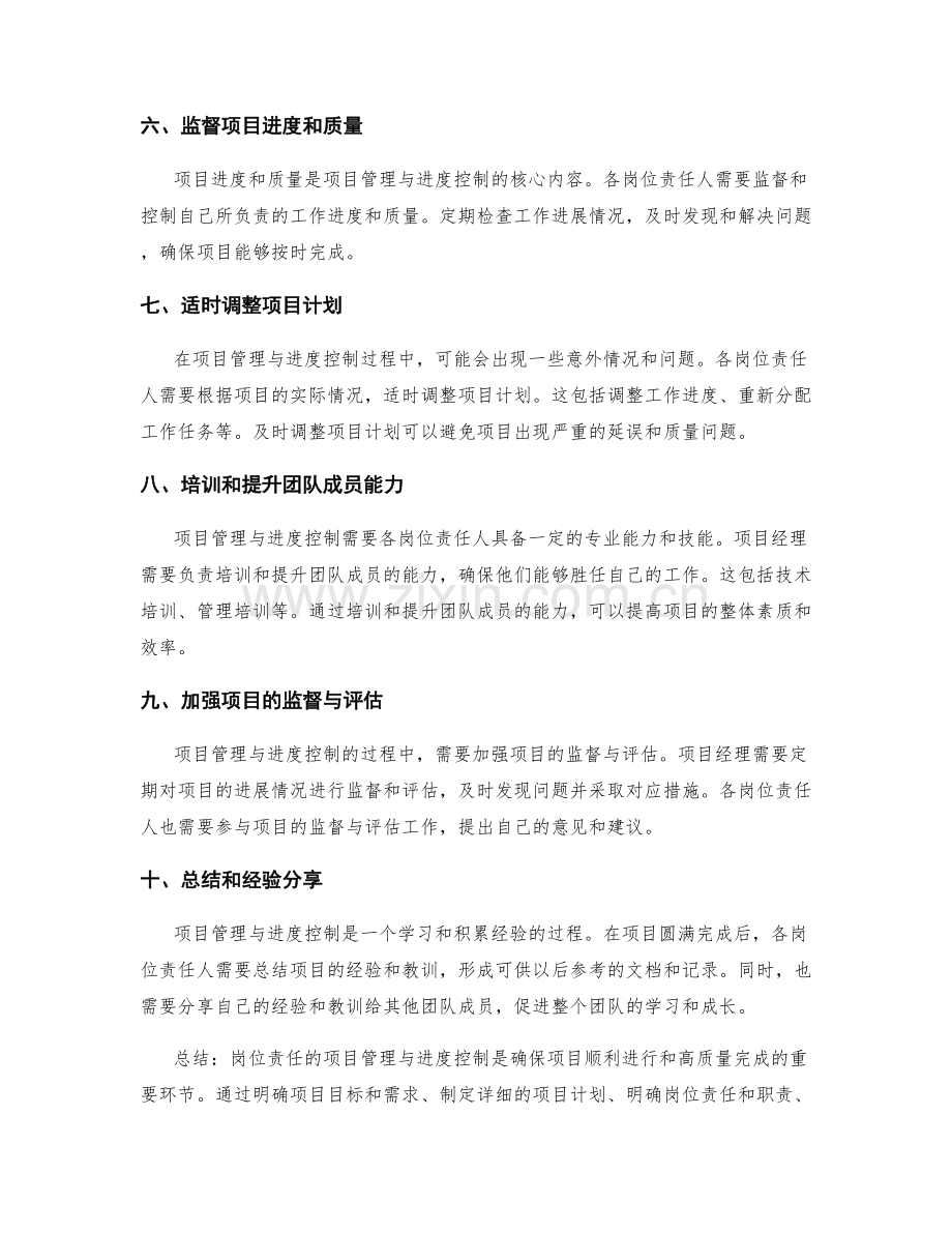 岗位责任的项目管理与进度控制.docx_第2页