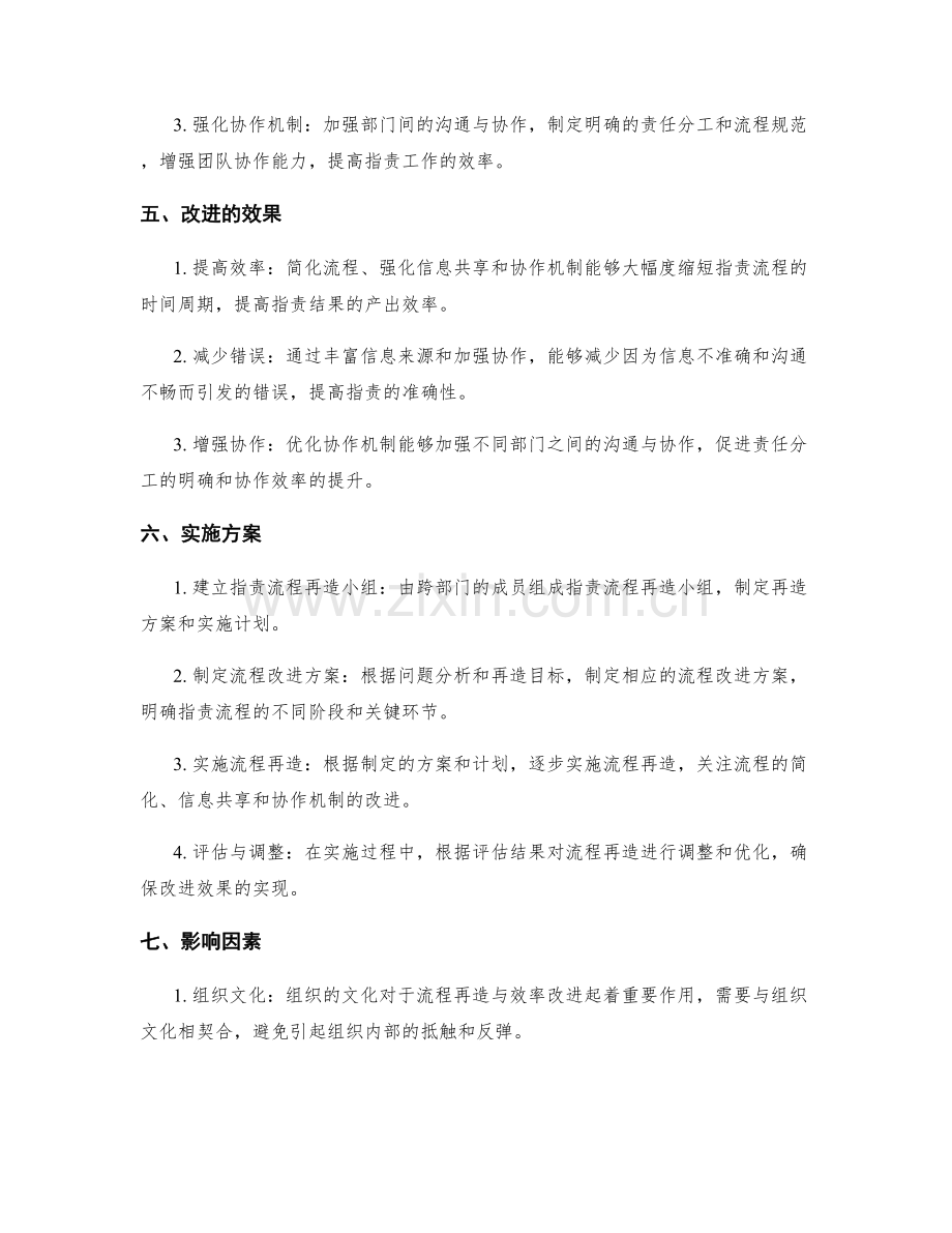 岗位职责的流程再造与效率改进.docx_第2页
