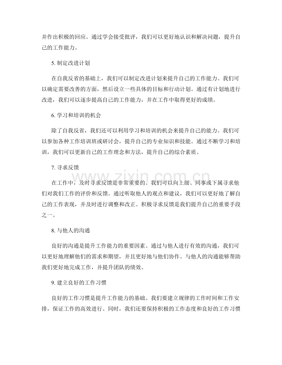 岗位职责的自我反省与提升.docx_第2页