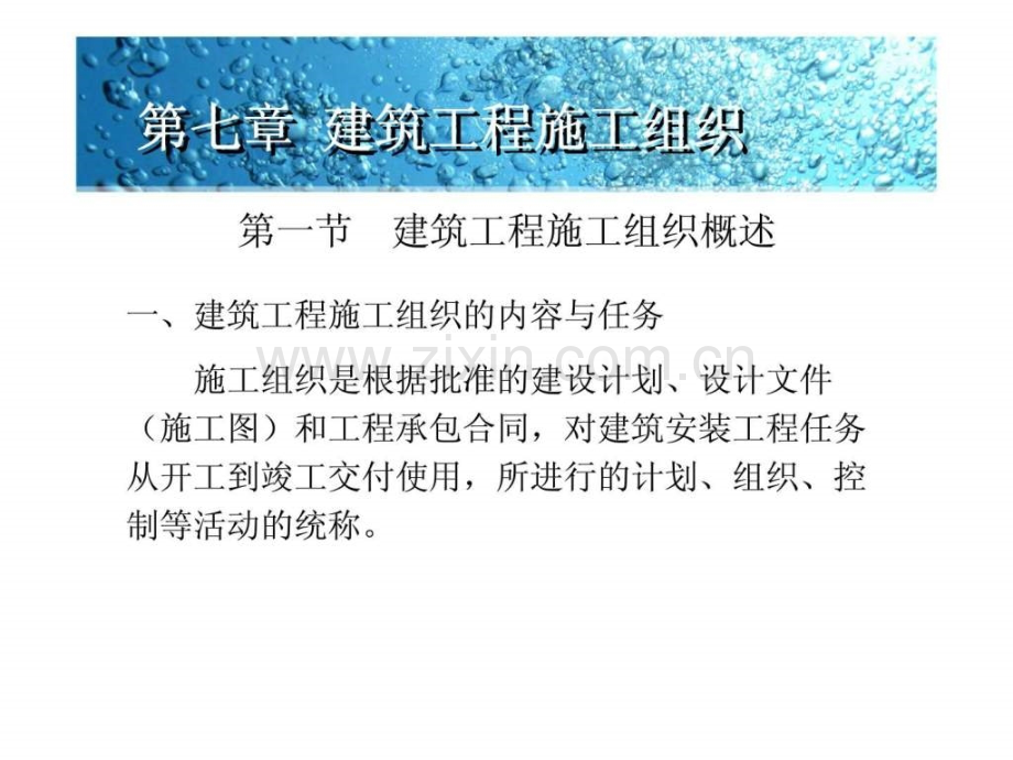 建筑工程项目管理建筑工程施工组织.pptx_第2页