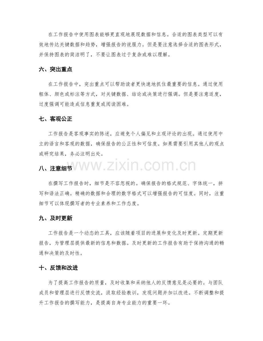 有效撰写工作报告的成功秘诀.docx_第2页