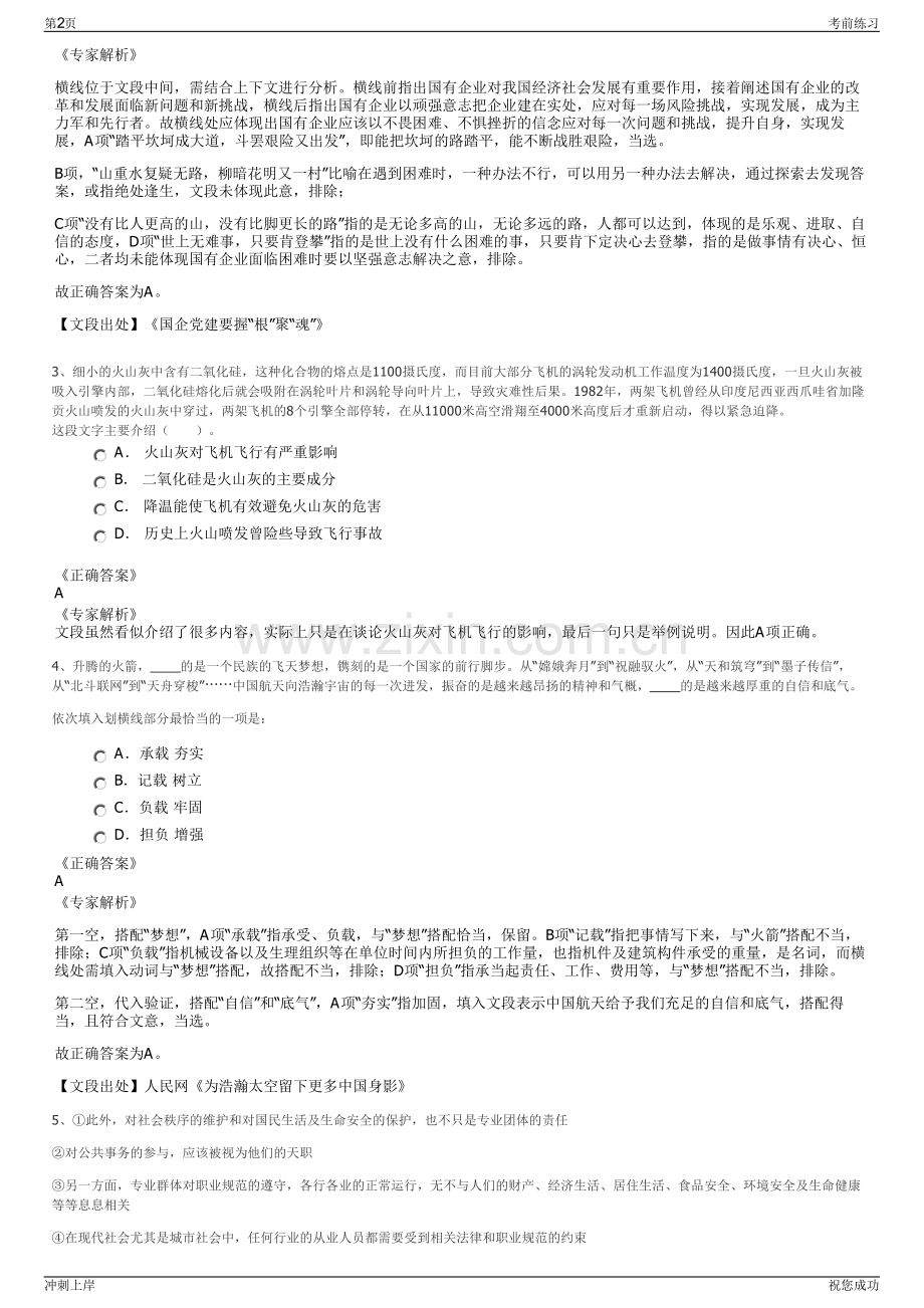 2024福建捷安船务有限公司选聘笔试冲刺题（带答案解析）.pdf_第2页