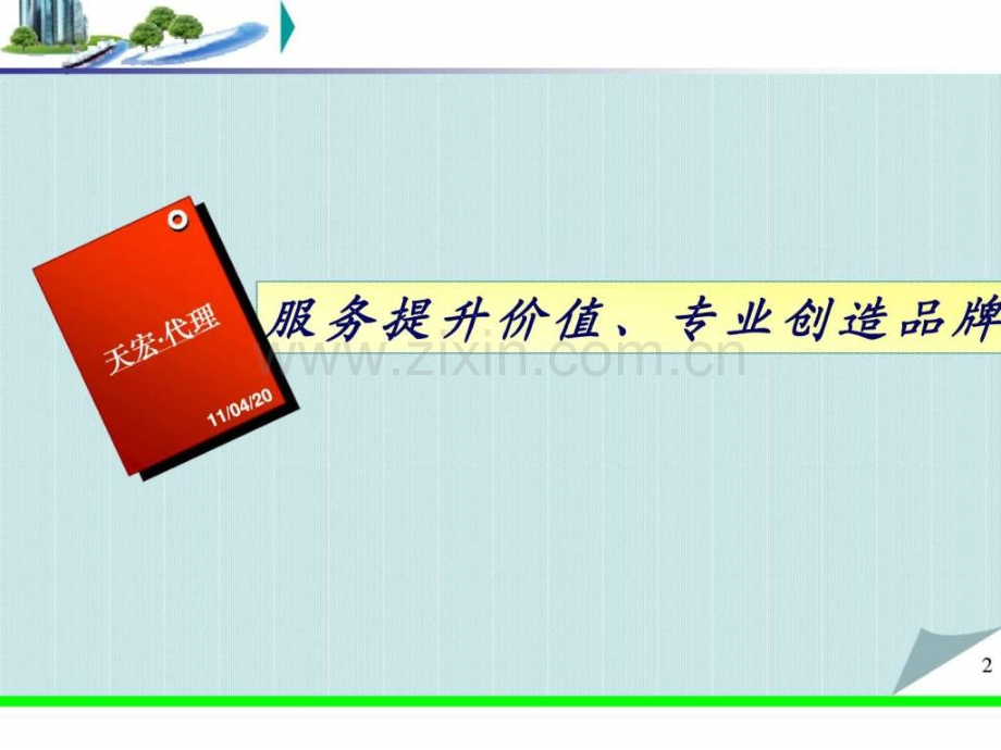 惠州市博罗县顺和花园全程营销方案之二.pptx_第2页