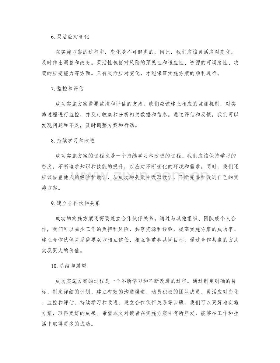 成功实施方案分享.docx_第2页
