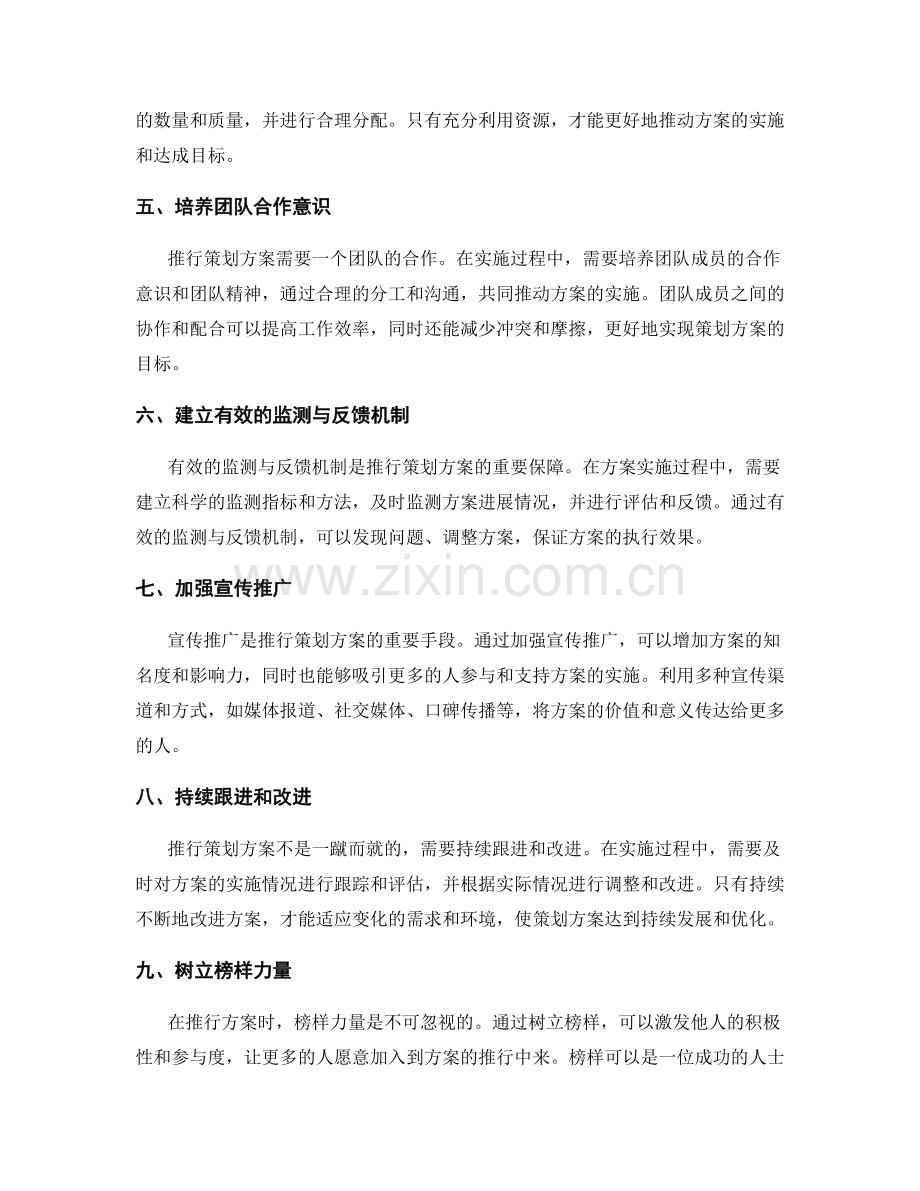 策划方案的关键要素与推行方法.docx_第2页